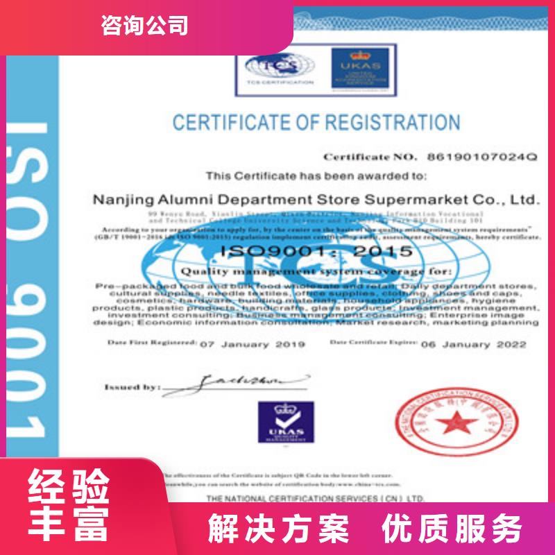 ISO9001质量管理体系认证诚信经营