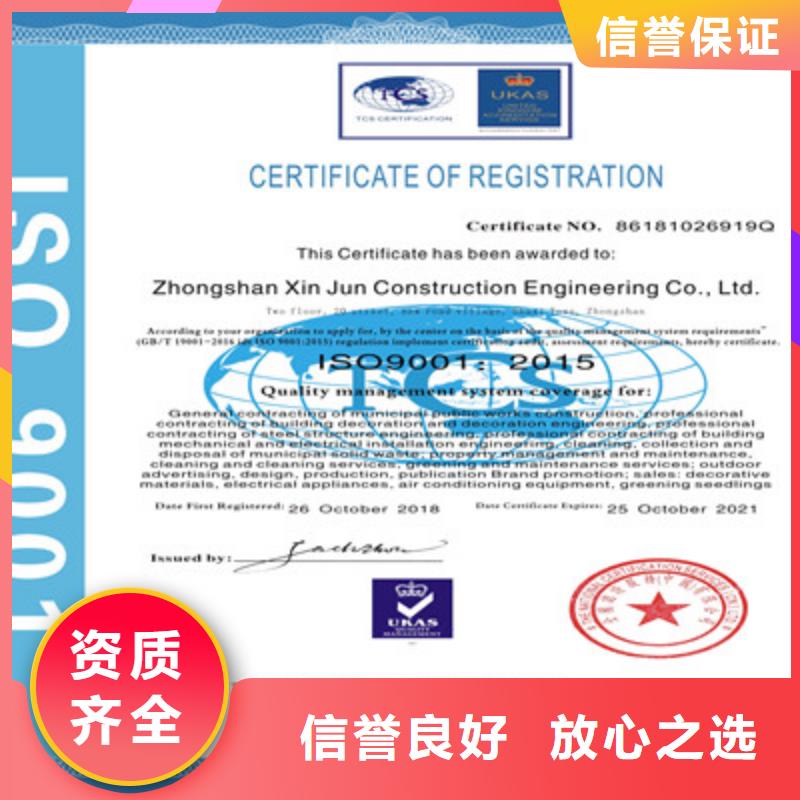 ISO9001质量管理体系认证靠谱商家