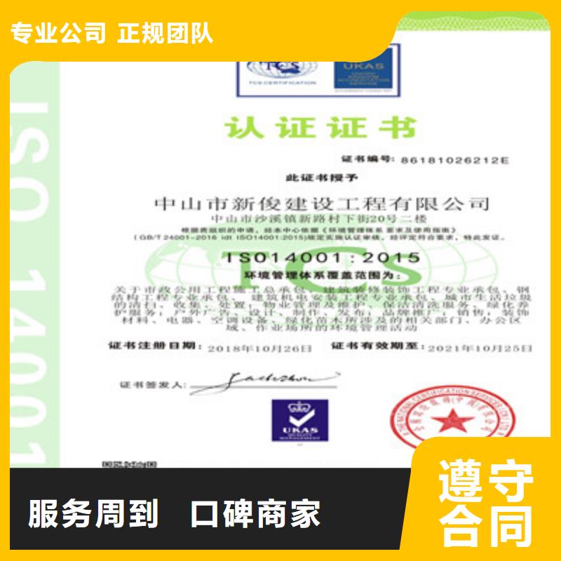 ISO9001质量管理体系认证诚信经营