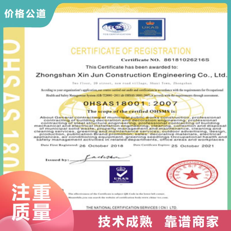 ISO9001质量管理体系认证放心