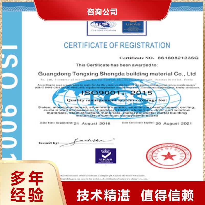 ISO9001质量管理体系认证专业承接