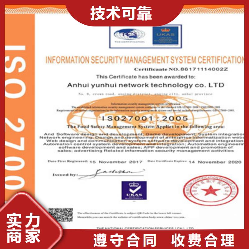 ISO9001质量管理体系认证口碑商家