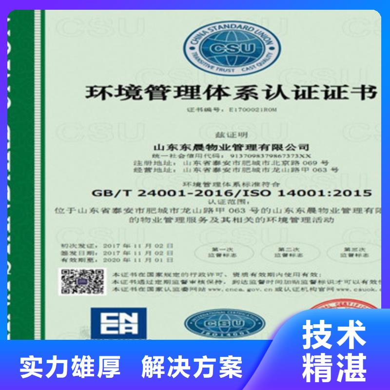 ISO9001质量管理体系认证专业可靠