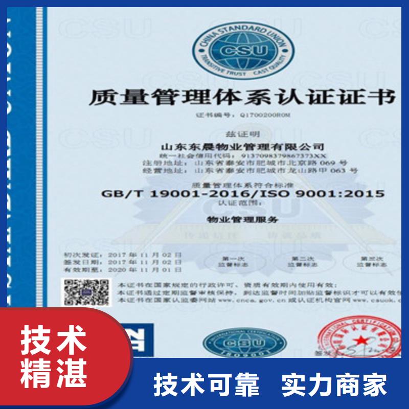 ISO9001质量管理体系认证服务至上