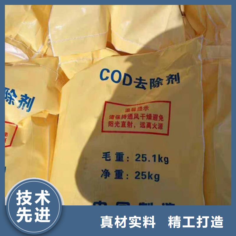 COD去除剂_阻垢剂当地厂家值得信赖