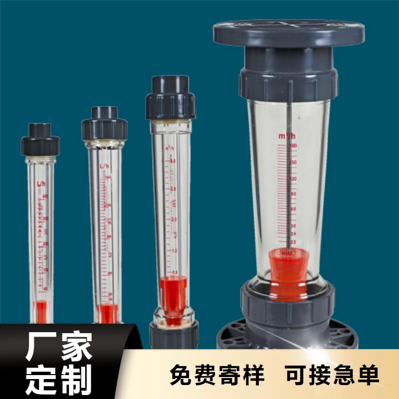 【 塑料管流量计-玻璃管浮子流量计定制定做】|永胜|古城|临沧|楚雄|迪庆|昆明|大理|西双版纳经销商