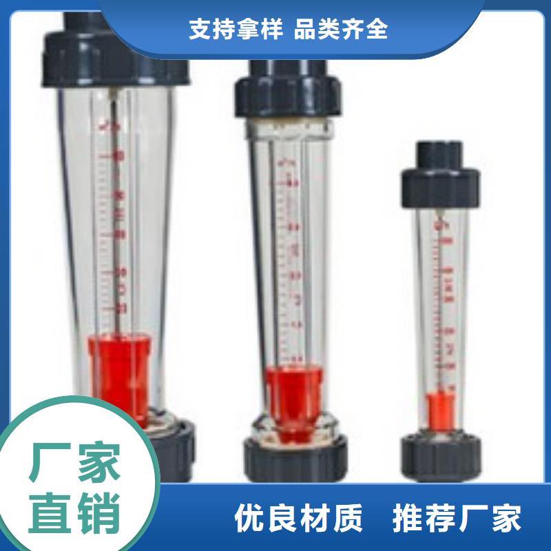 【 塑料管流量计-玻璃管浮子流量计定制定做】|永胜|古城|临沧|楚雄|迪庆|昆明|大理|西双版纳经销商