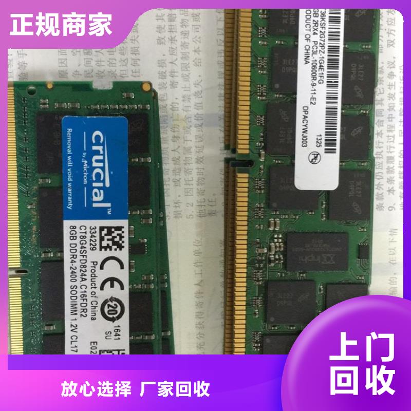 DRAM-【EMMC】厂家回收高价靠谱