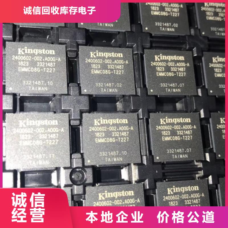 DRAM-【EMMC】厂家回收|-诚信回收库存电子(凉山市分公司)