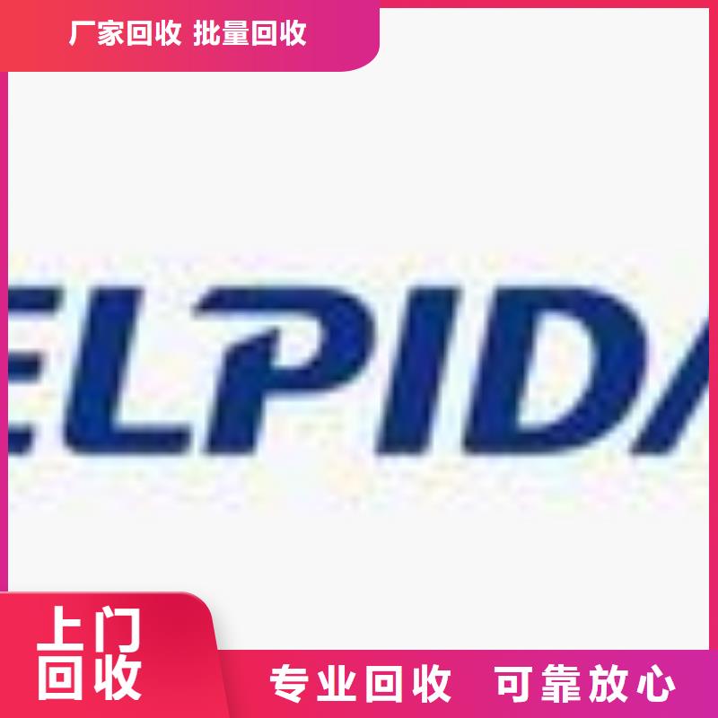 上门回收181120,【回收内存芯片】专业评估