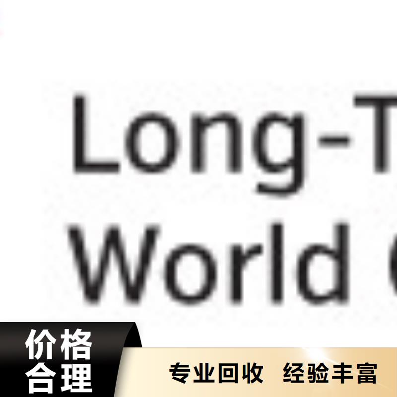 【181110】_EMCP诚信经营-诚信回收库存电子(辽源市分公司)