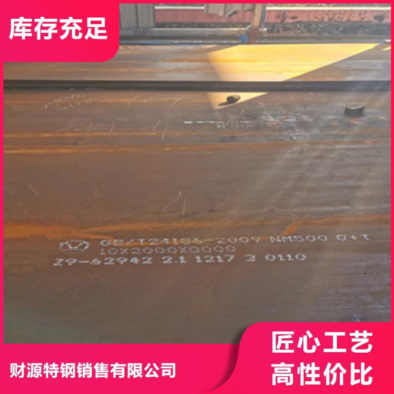 耐磨钢板耐磨钢板厂家厂家好品质用的放心-财源特钢销售(秦皇岛市分公司)-三玖采购网