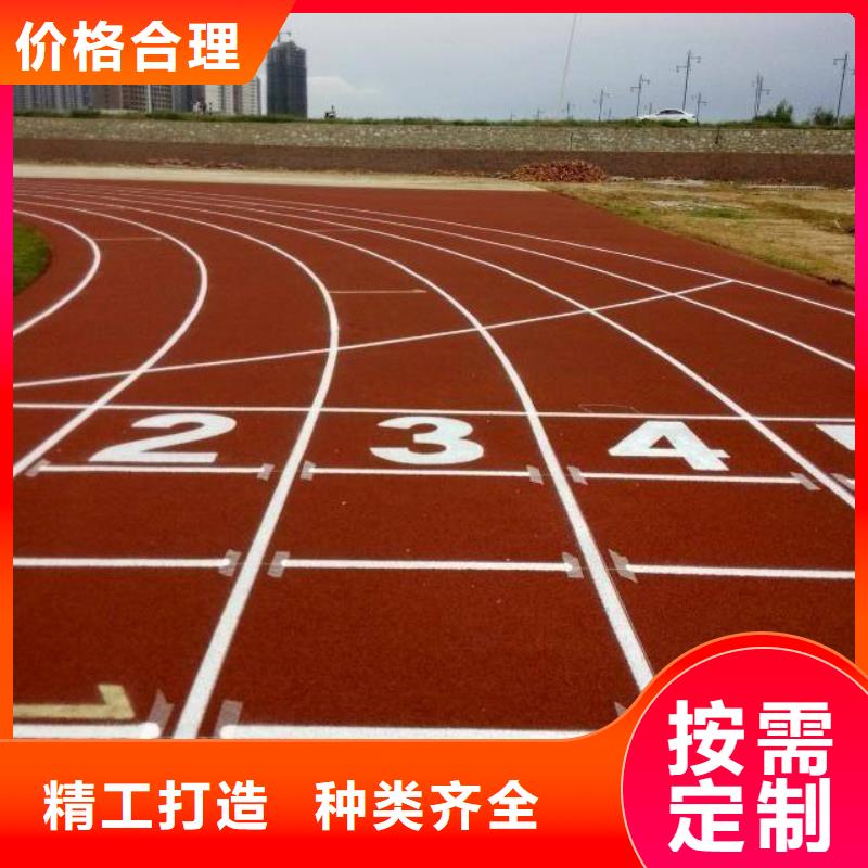 价格合理的妙尔EPDM塑胶跑道公司