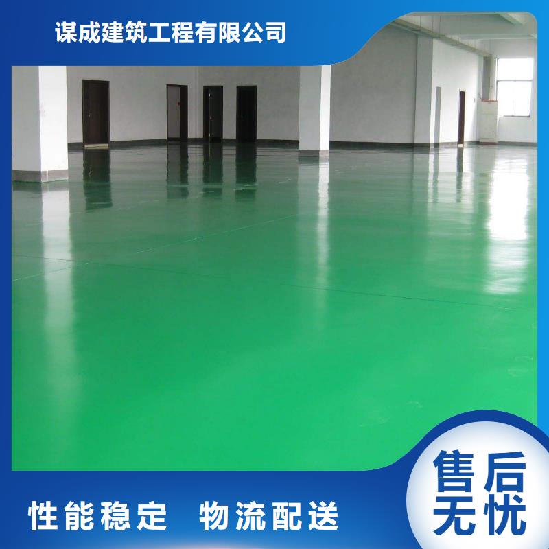 谋成【环氧地坪】_彩色环氧地坪漆欢迎新老客户垂询