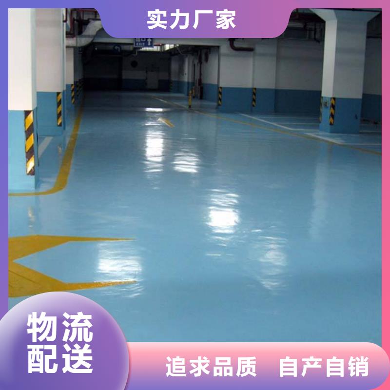 谋成【环氧地坪】, 彩色透水混凝土产地厂家直销cg39.com