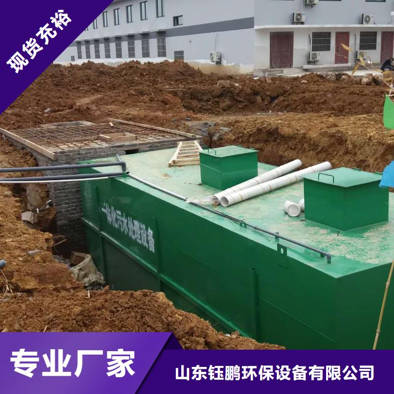 直销《钰鹏》一体化污水处理设备医院污水处理设备优质货源