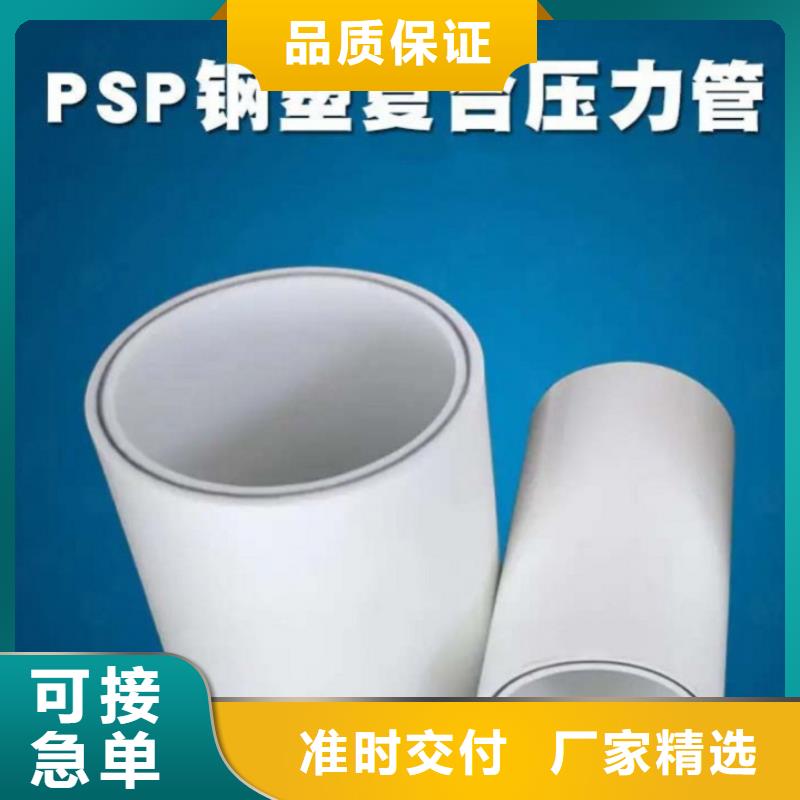 
psp钢塑复合管-公司欢迎您！