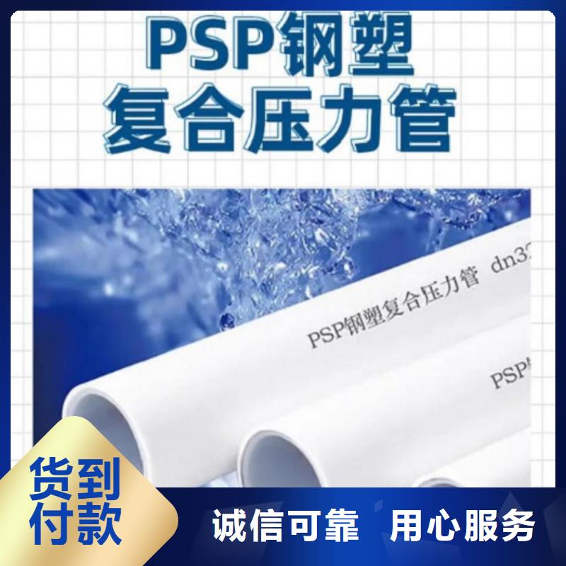 
psp钢塑复合管供应商-长期合作