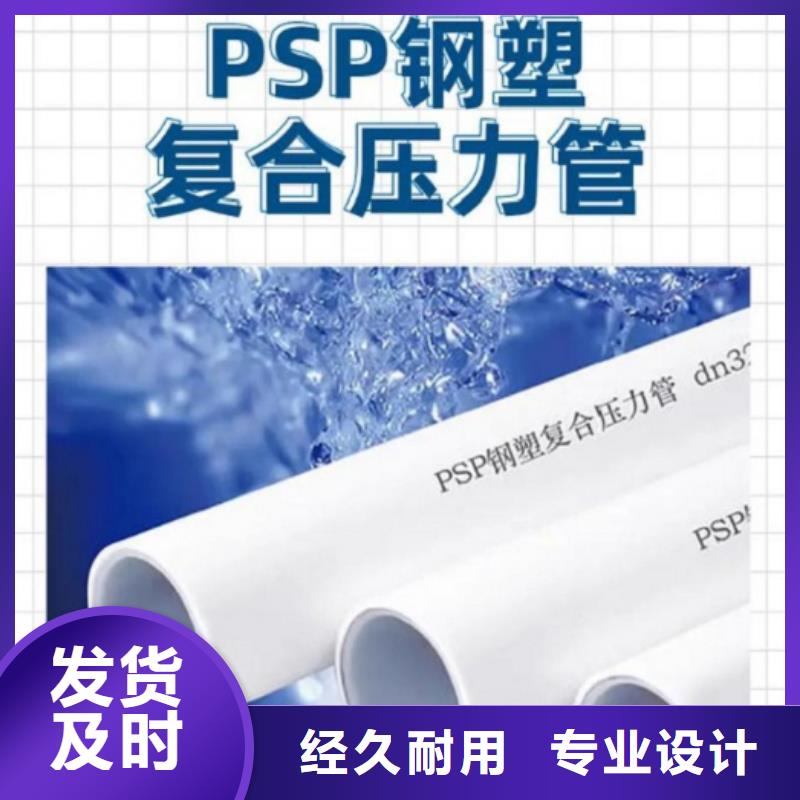 钢塑psp复合钢管-衬塑复合管厂家专注品质