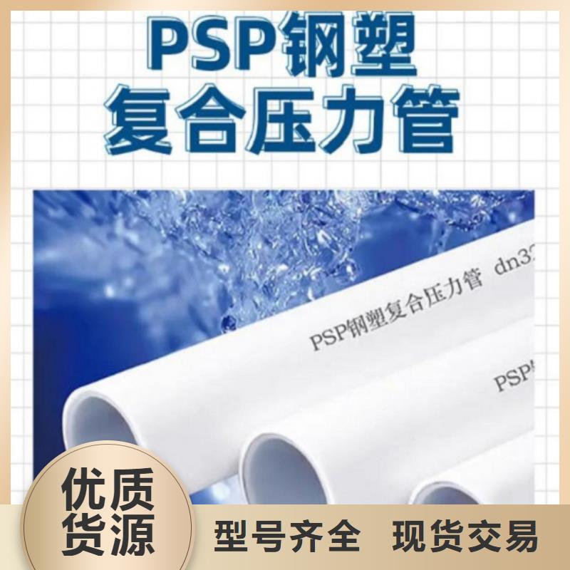 钢塑psp复合钢管-一家专业的厂家