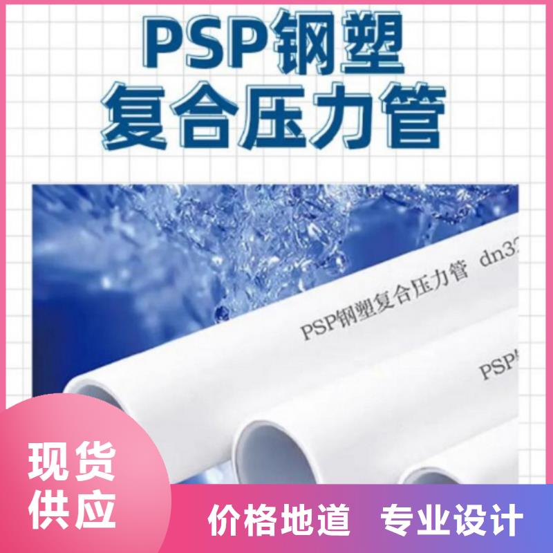 
psp钢塑复合钢管-优质靠谱