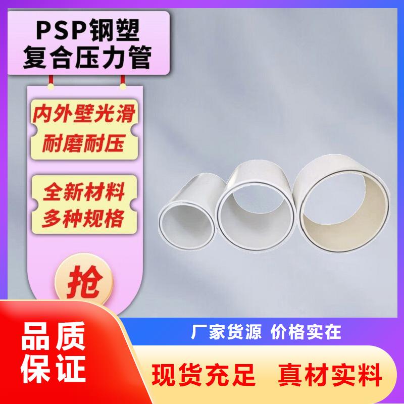 卖
psp钢塑复合管的经销商