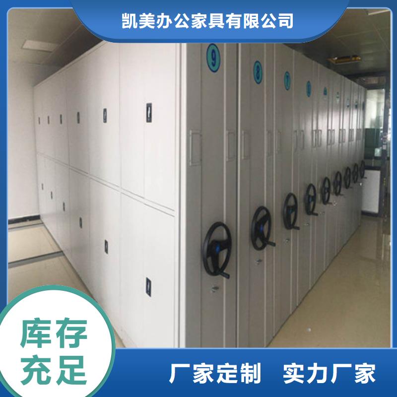 务实发展【凯美】移动式密集架