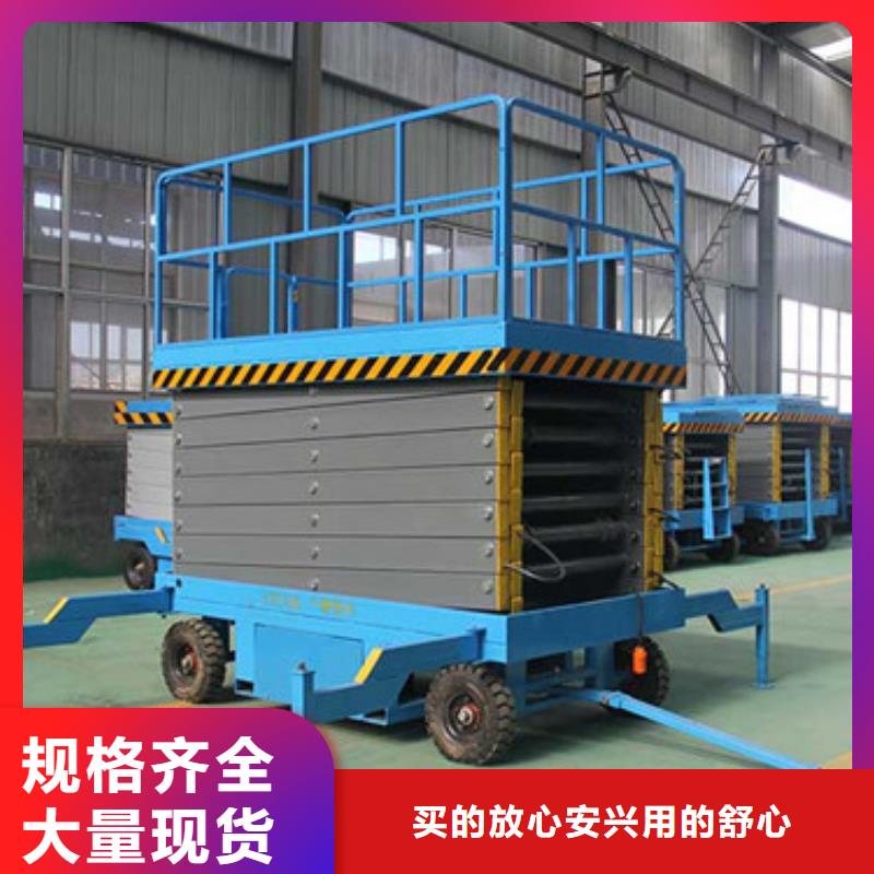 移动剪叉式高空作业平台厂家传菜机源头直供