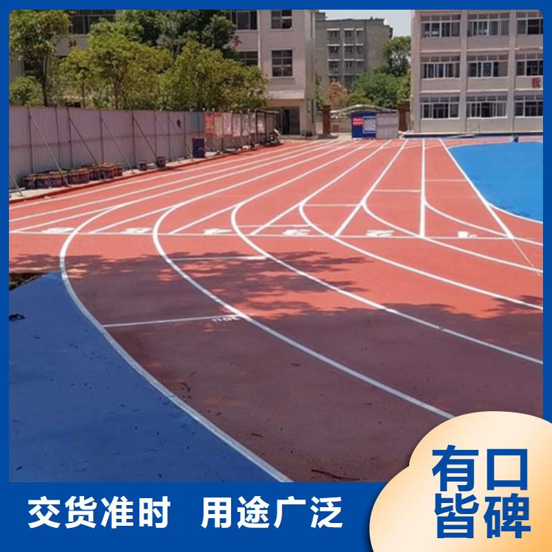 塑胶跑道【学校操场运动地面】好货直供