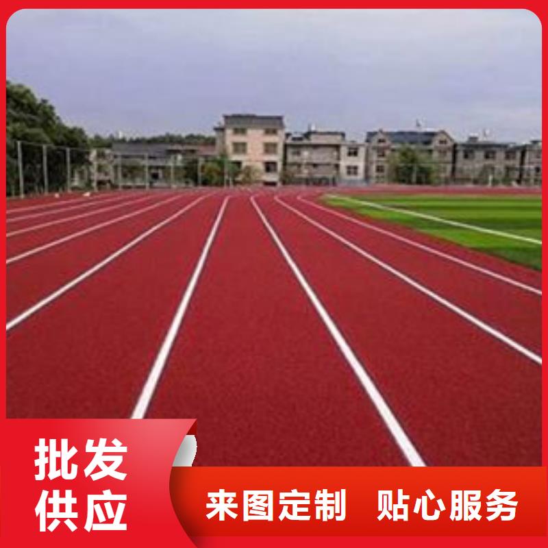 塑胶跑道【学校操场运动地面】好货直供