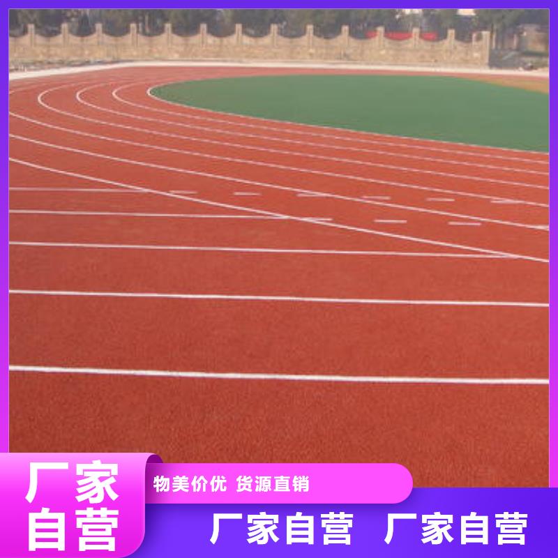 塑胶跑道【学校操场运动地面】好货直供