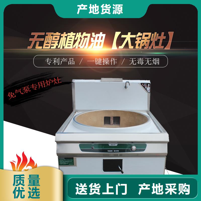 【 静音植物油燃料灶具 无醇燃料技术培训低价货源】同城品牌