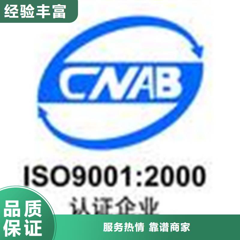 ISO认证,ISO9001\ISO9000\ISO14001认证24小时为您服务