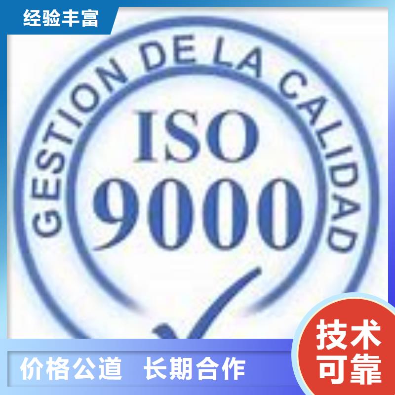 【ISO9000认证ISO13485认证24小时为您服务】