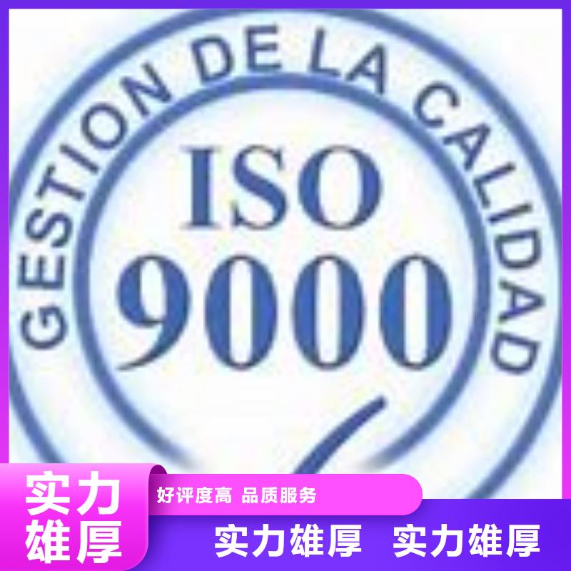ISO9000认证【ISO9001\ISO9000\ISO14001认证】专业服务