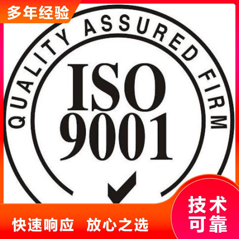 【ISO9001认证】ISO9001\ISO9000\ISO14001认证快速