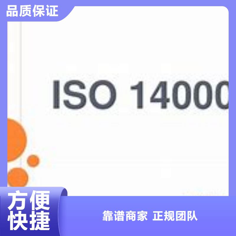 ISO14000认证_ISO9001\ISO9000\ISO14001认证信誉良好