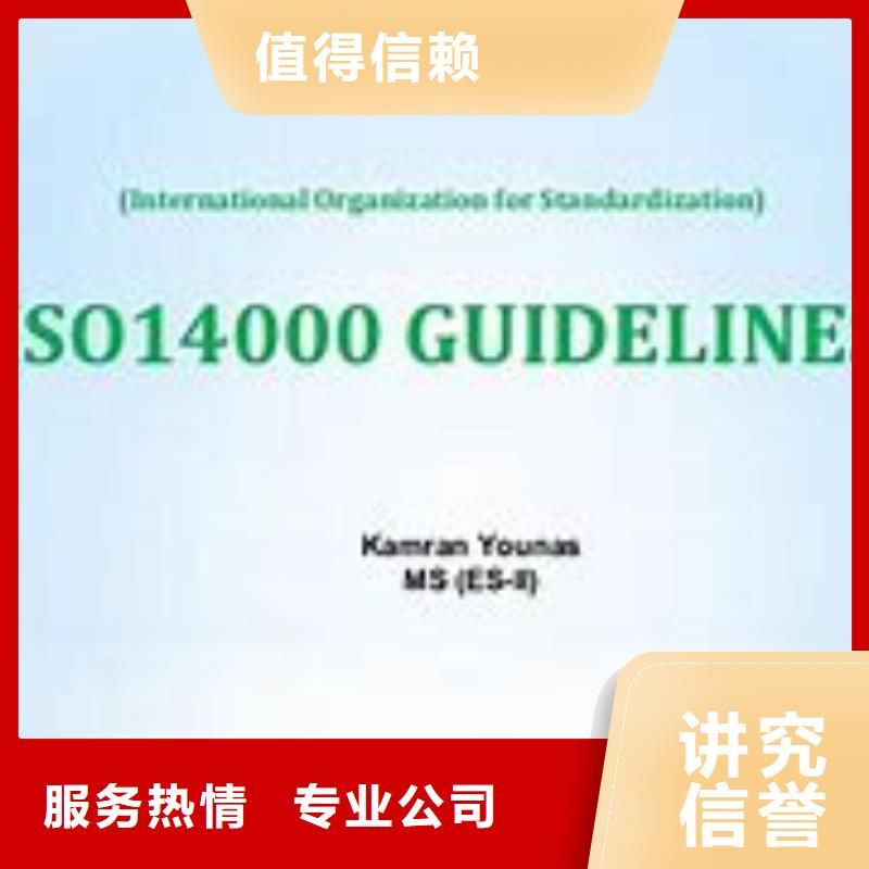 ISO14000认证_ISO9001\ISO9000\ISO14001认证信誉良好