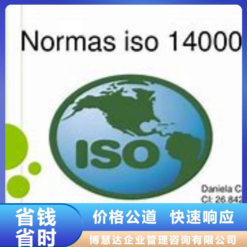 ISO14000认证ISO9001\ISO9000\ISO14001认证专业服务