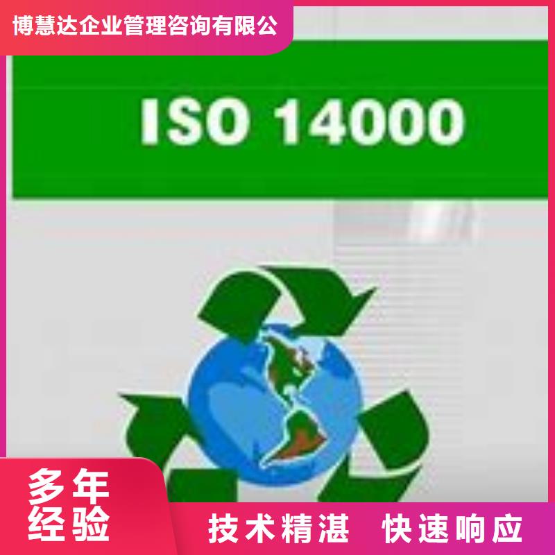 【ISO14000认证ISO14000\ESD防静电认证服务至上】