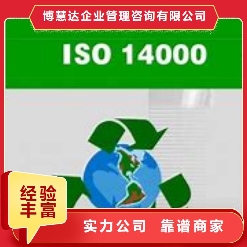 【ISO14000认证知识产权认证/GB29490全市24小时服务】