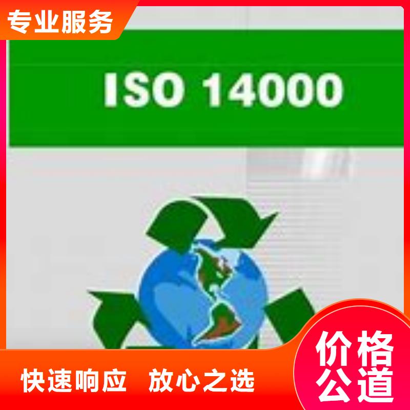 【ISO14000认证_AS9100认证24小时为您服务】