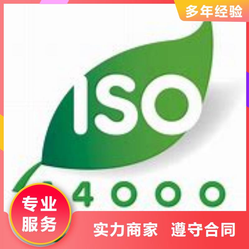 ISO14000认证ISO9001\ISO9000\ISO14001认证免费咨询