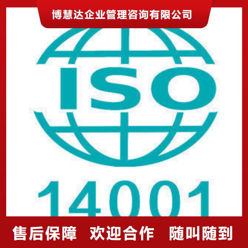 【ISO14000认证知识产权认证/GB29490全市24小时服务】