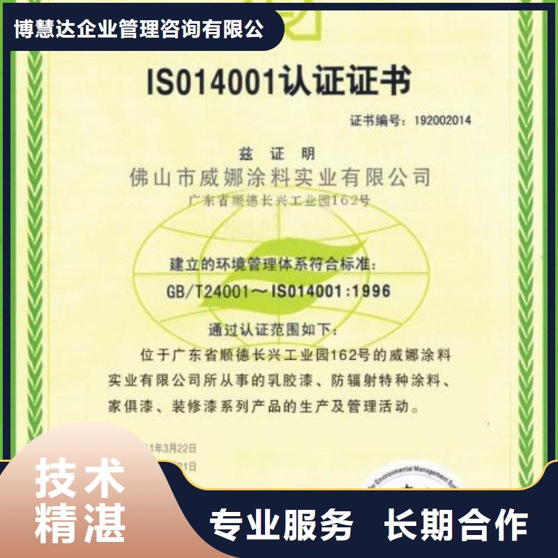 【ISO14000认证知识产权认证/GB29490全市24小时服务】