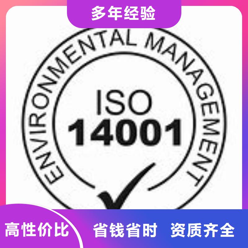 【ISO14001认证】GJB9001C认证欢迎合作