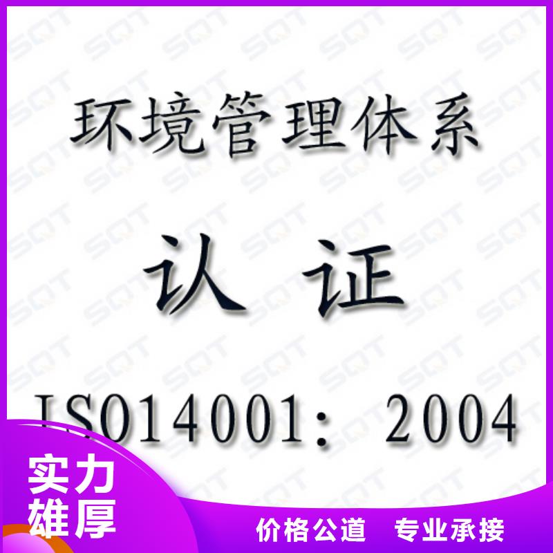 ISO14001认证-ISO9001\ISO9000\ISO14001认证专业公司