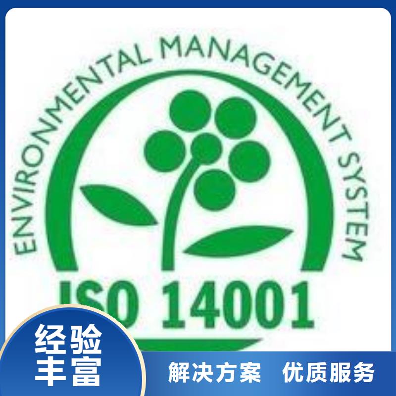 【ISO14001认证】AS9100认证专业