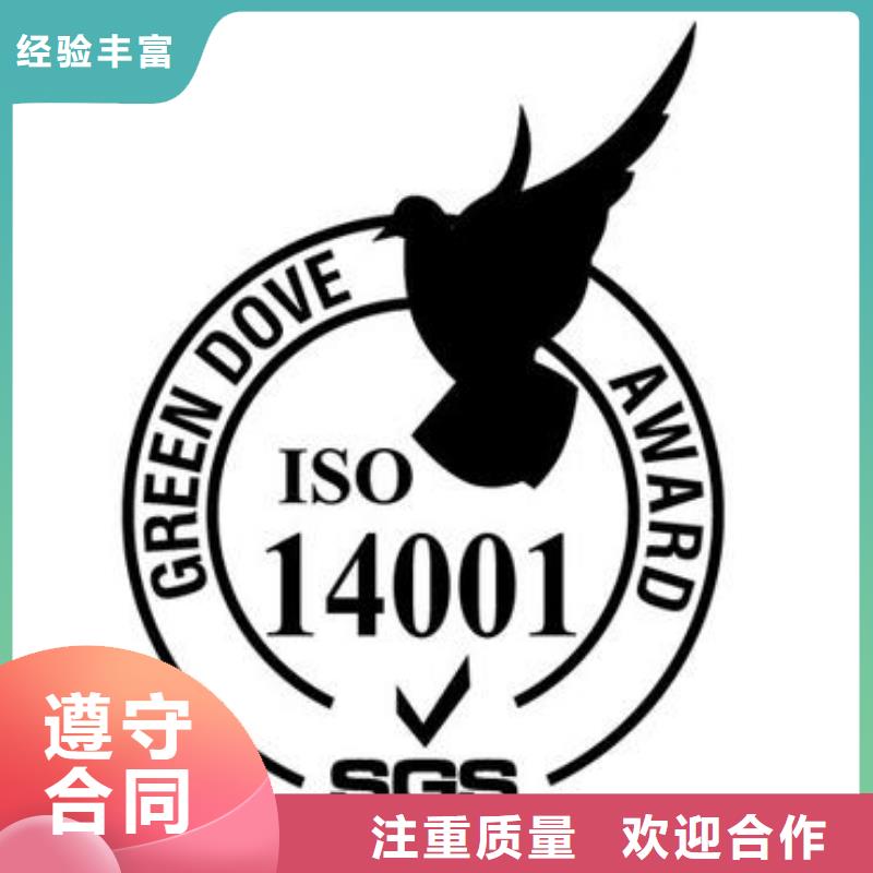 ISO14001认证ISO9001\ISO9000\ISO14001认证效果满意为止