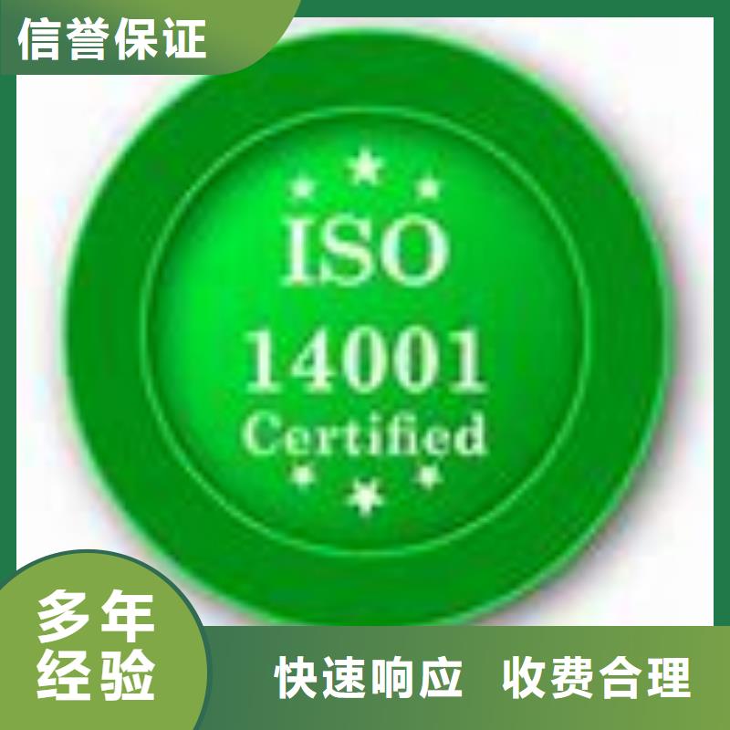 ISO14001认证-HACCP认证诚信放心